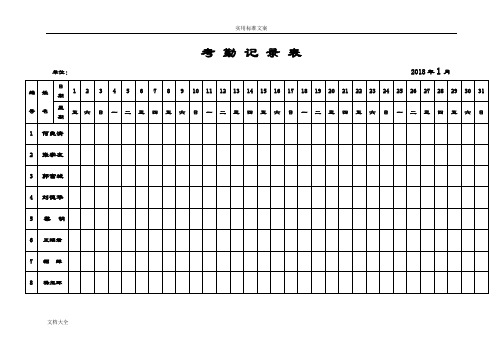 2018年考勤表下载