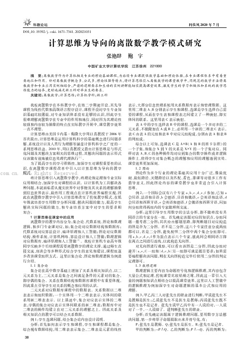 计算思维为导向的离散数学教学模式研究