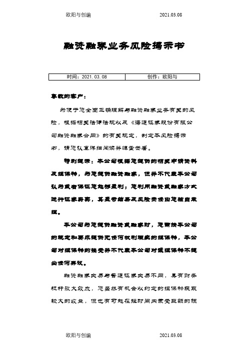 04海通证券融资融券合同及风险揭示介绍模板(J版)之欧阳与创编