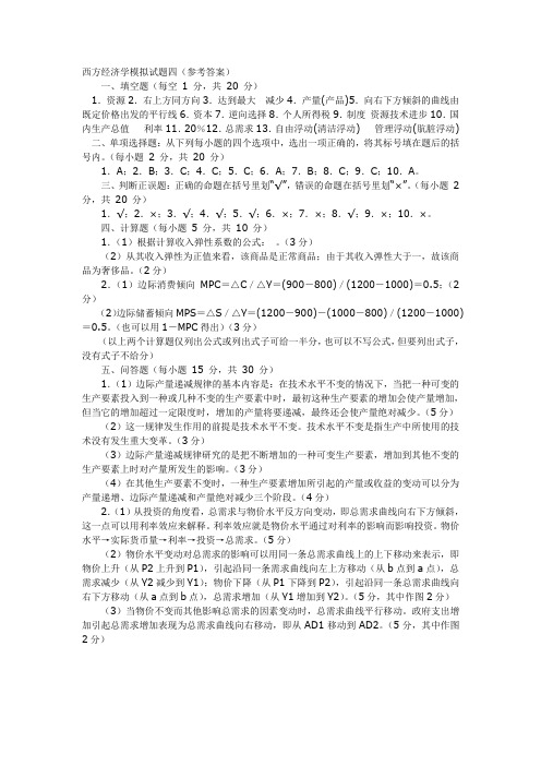 西经模拟四答案