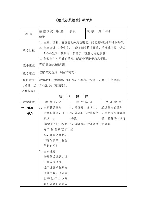 1一下蘑菇该奖给谁教案+实录+反思