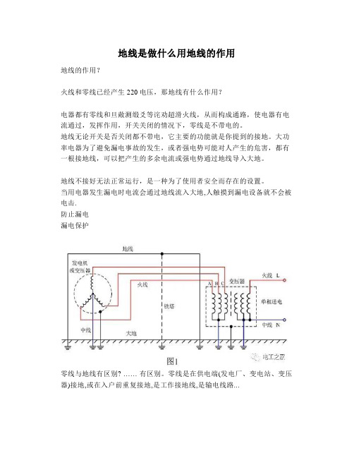 地线是做什么用地线的作用