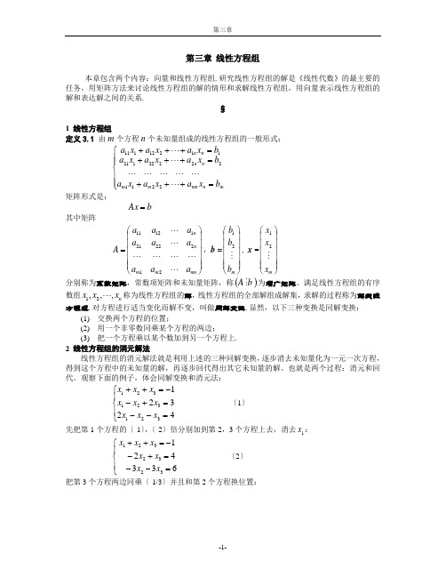 武汉理工线性代数课件第三章