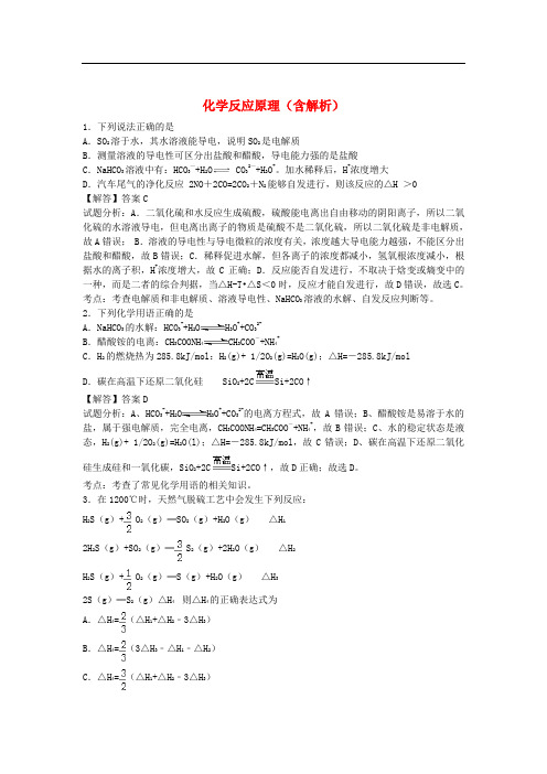 河南省示范性高中罗山高中高考化学 过关专练 化学反应原理(含解析)(选修4)