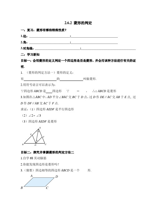 新湘教版八年级下册数学 《菱形的判定》导学案1