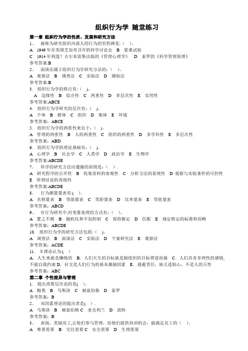 华南理工大学——-组织行为学-随堂练习