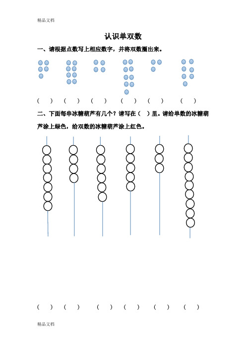 最新认识单双数-试题