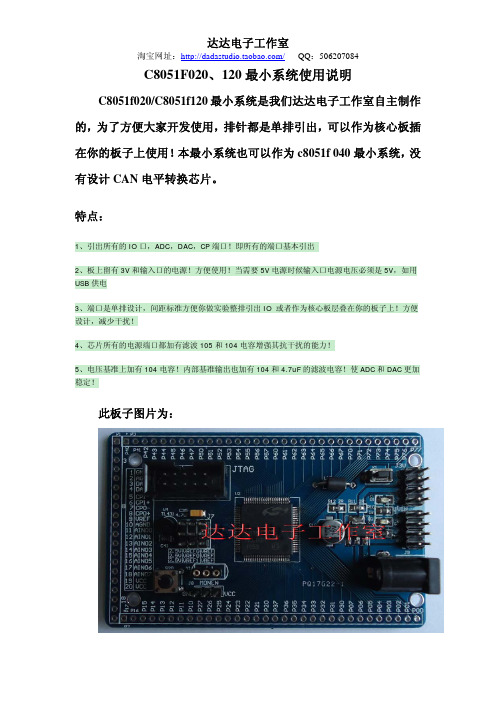 C8051F单片机最小系统原理图