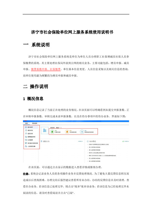 济宁市社会保险单位网上服务系统使用说明书