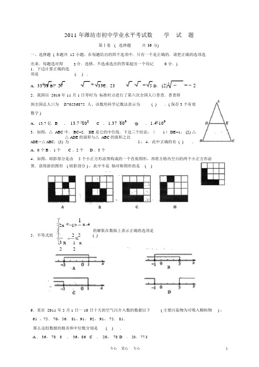 山东省潍坊市初中数学学业水平考试试题