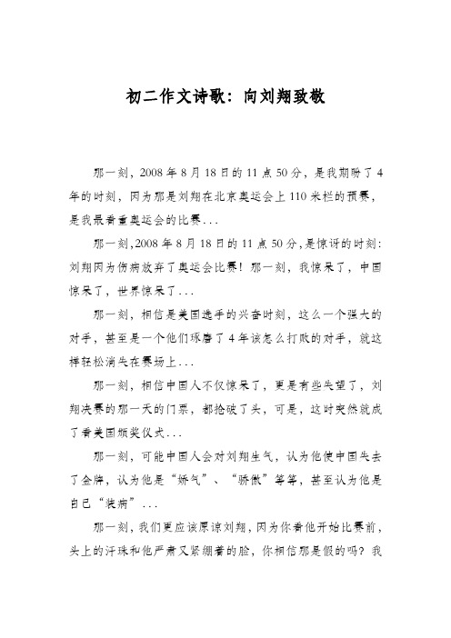 初二作文诗歌：向刘翔致敬