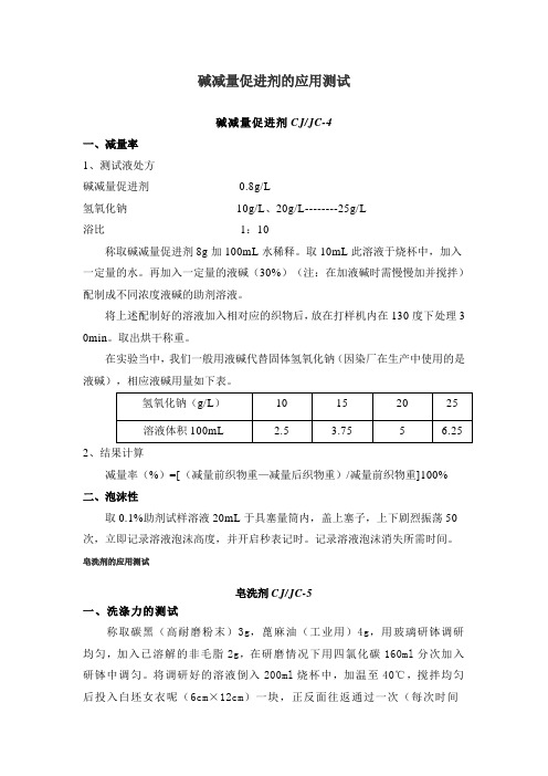 碱减量促进剂的应用测试