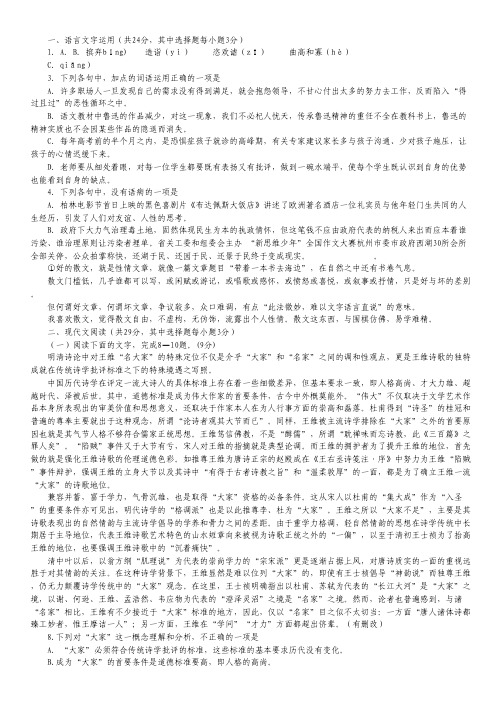 浙江省杭州市西湖高级中学高三9月月考语文试题(1).pdf