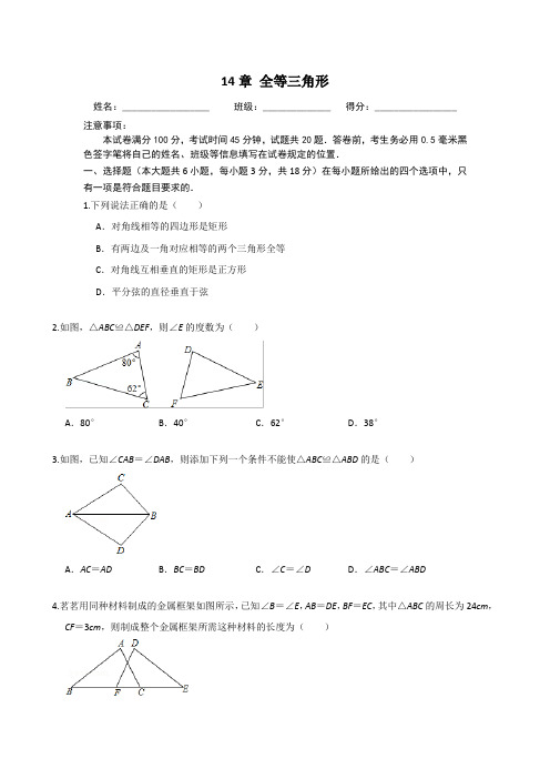 沪科版八上数学第14章全等三角形单元试卷附答案