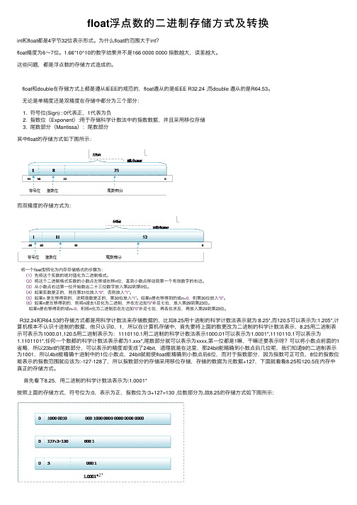 float浮点数的二进制存储方式及转换