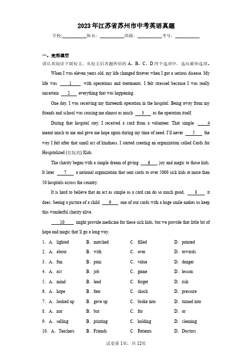 2023年江苏省苏州市中考英语真题(含答案解析)