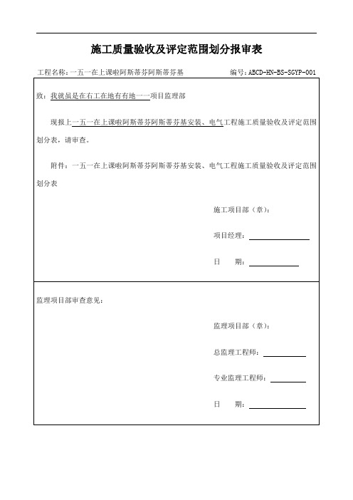 分布式光伏电站验收资料