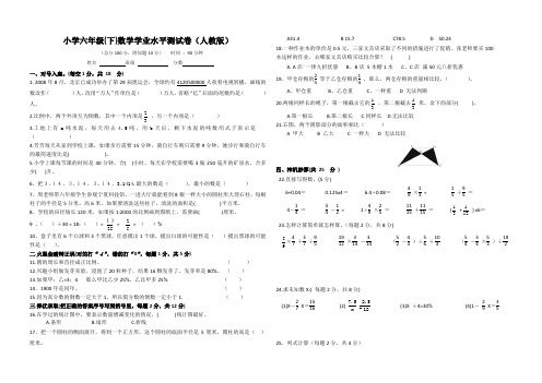 小学六年级(下)数学学业水平测试卷(人教版)(附：试卷设计意图及评分标准)