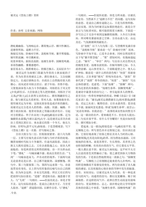 谢灵运《登池上楼》赏析