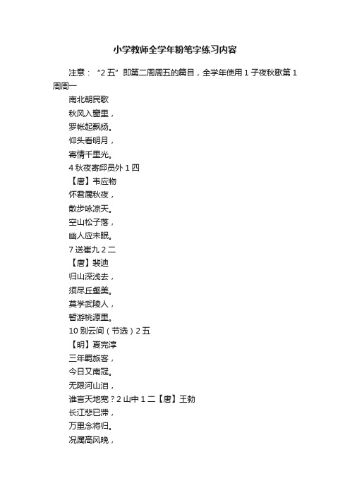 小学教师全学年粉笔字练习内容