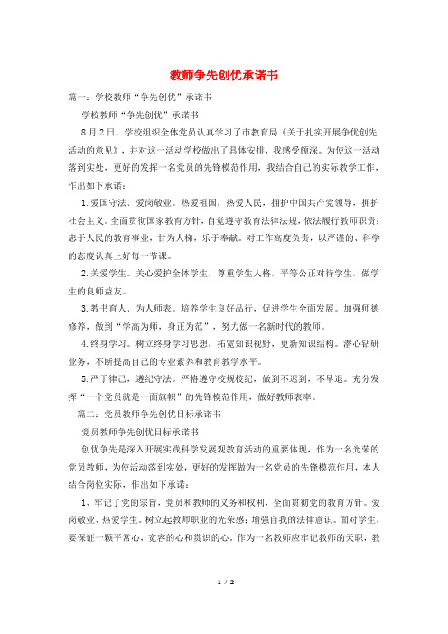 教师争先创优承诺书