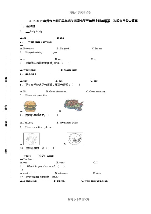 2018-2019年保定市曲阳县党城乡城南小学三年级上册英语第一次模拟月考含答案