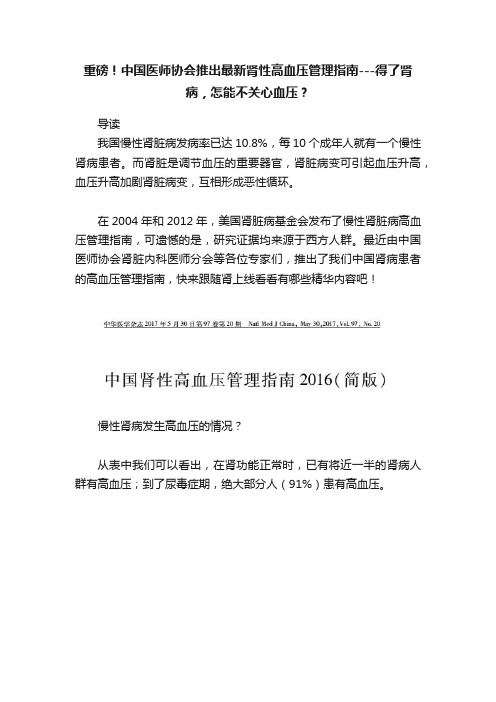 重磅！中国医师协会推出最新肾性高血压管理指南---得了肾病，怎能不关心血压？