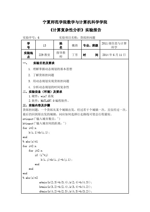 货郎担问题