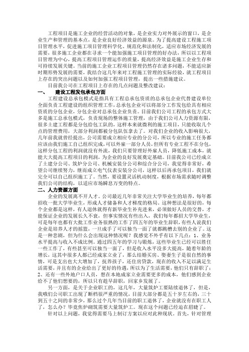 关于项目管理存在的问题及整改措施