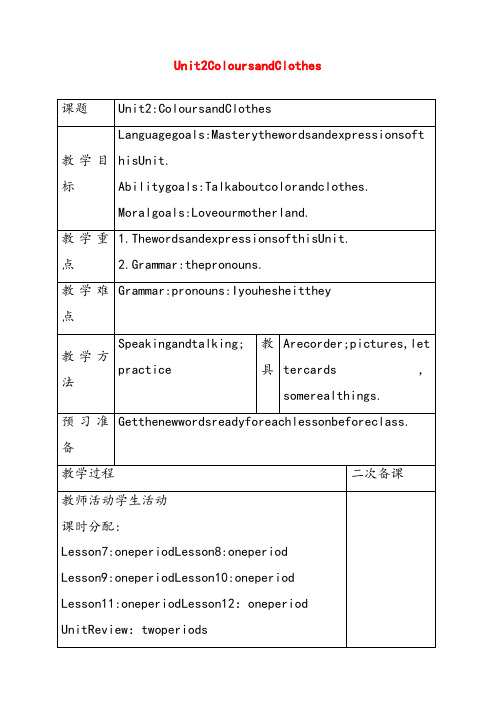 冀教版七年级英语上册Unit2ColoursandClothes教学设计