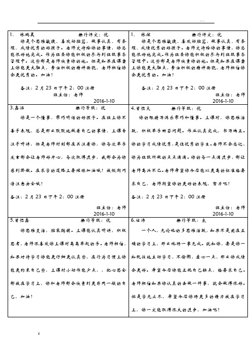 素质报告单模板(A4打印粘贴,无需发送电子版)