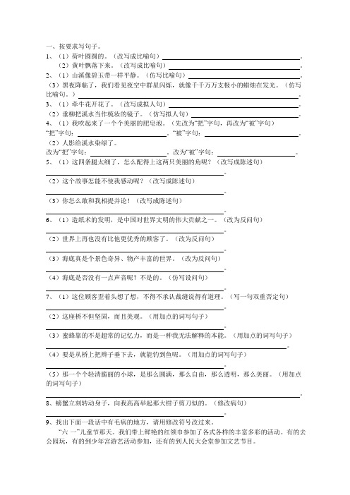 部编版三年级语文下册句子归类训练