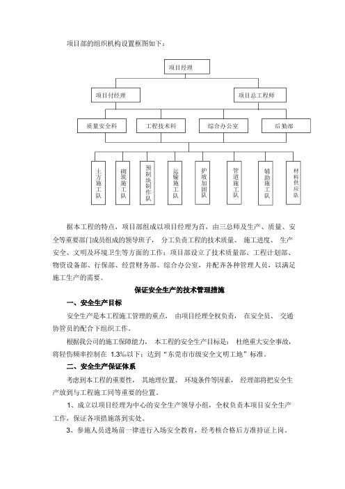 安全生产保障体系及表