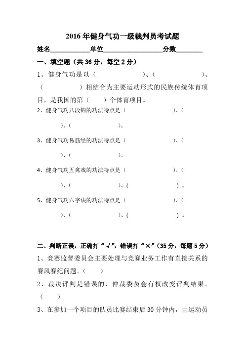 健身气功基础理论及裁判法试题