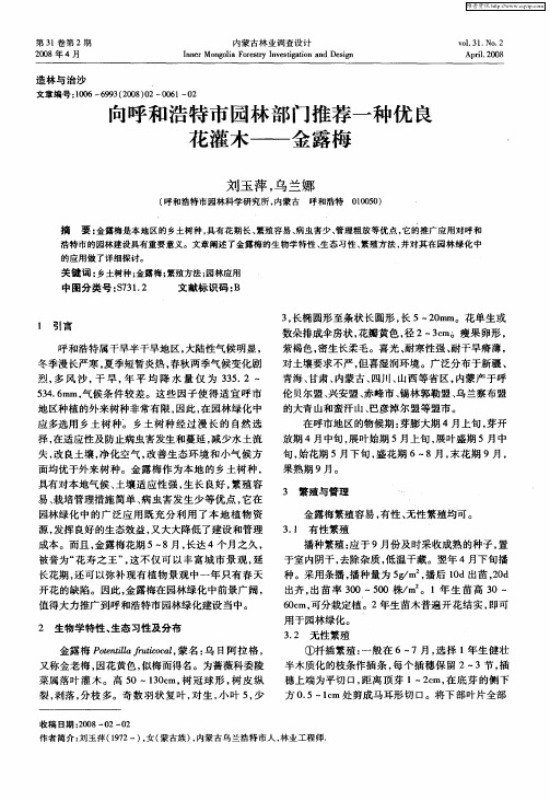 向呼和浩特市园林部门推荐一种优良花灌木——金露梅