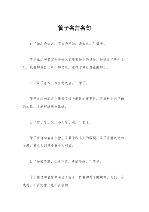 管子名言名句