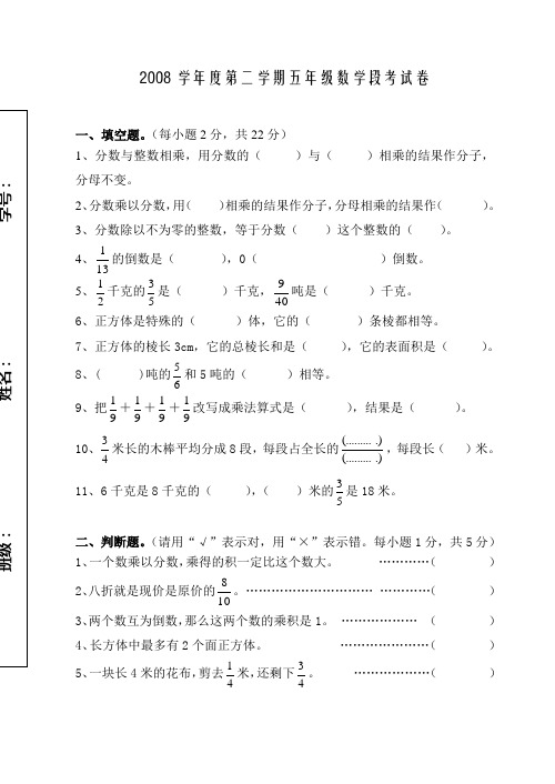 2008学年度第二学期五年级数学第一次段考试卷