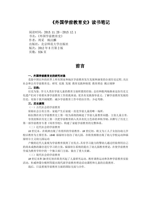 外国学前教育史笔记