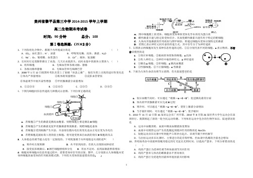 高中生物必修三(稳态与环境)期末考试试卷