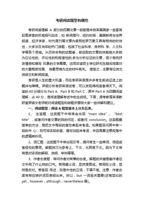 考研阅读题型有哪些