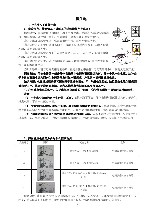 九年级物理家电与磁第四节磁生电、发电机原理最全笔记