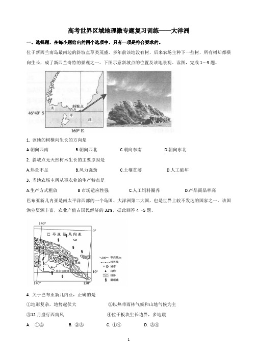 高考世界区域地理微专题复习训练——大洋洲