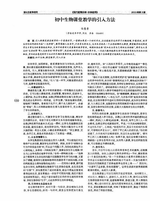 初中生物课堂教学的引入方法