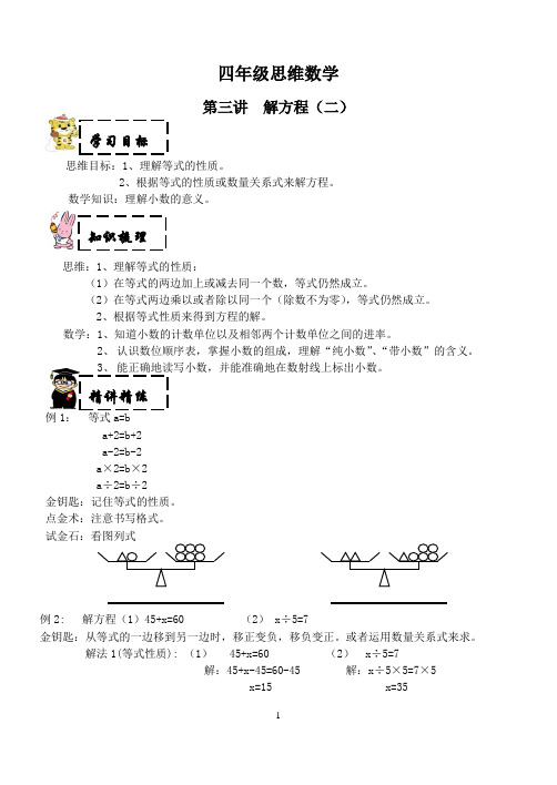 四年级下册数学试题- 第3讲解方程(二)(含答案)沪教版