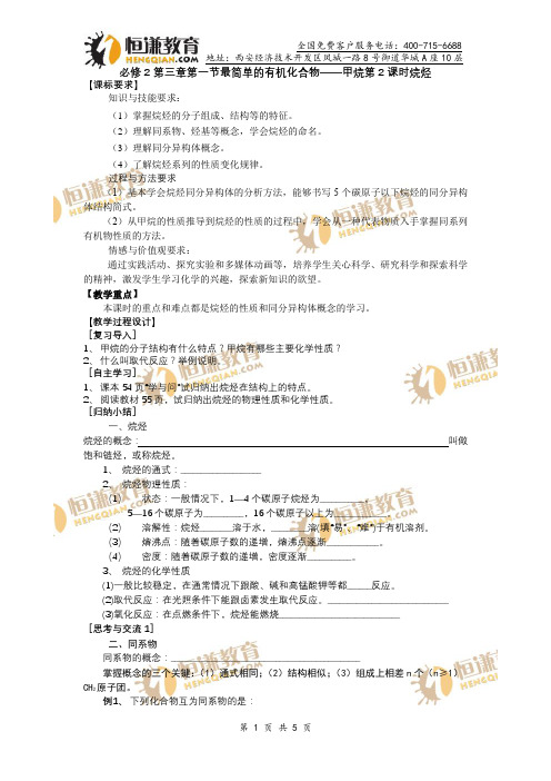 必修2第三章第一节最简单的有机化合物――甲烷第2课时烷烃