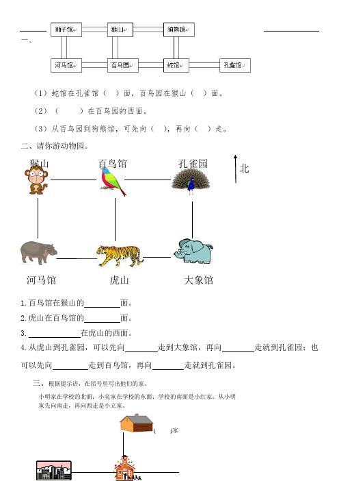 二年级认识方向练习题