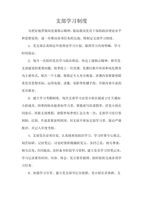 支部学习制度