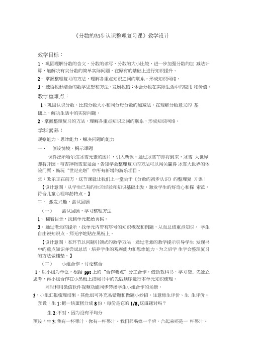 三年级数学上册《0.总复习分数的初步认识》优质课教案_3