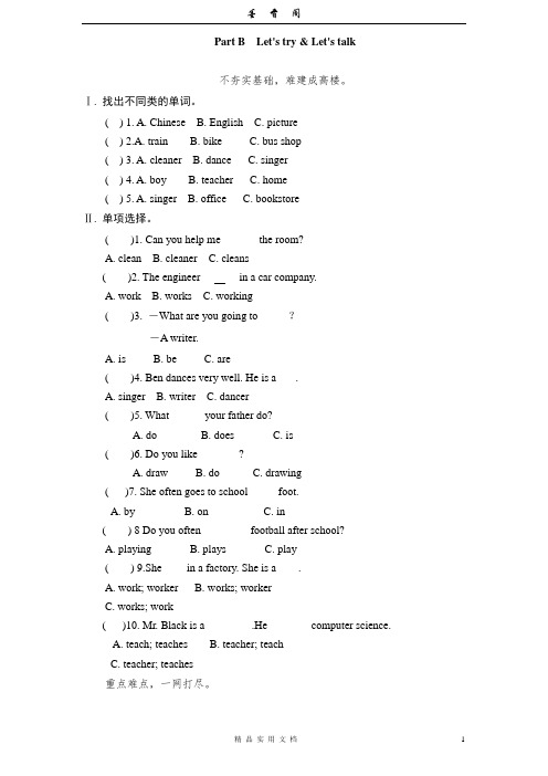 新人教PEP六年级上英语Unit5《 what does he do》课时训练(含答案) (2)