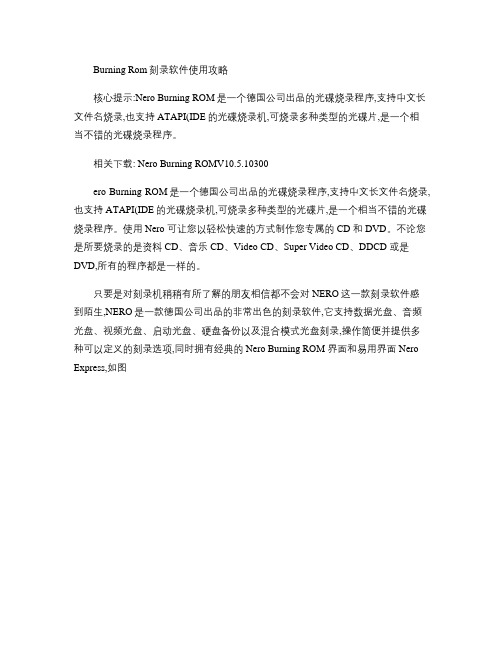 光盘刻录软件NeroBurningROM的使用方法_图文(精)